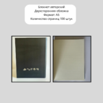 Блокнот с авторским принтом - Image 2